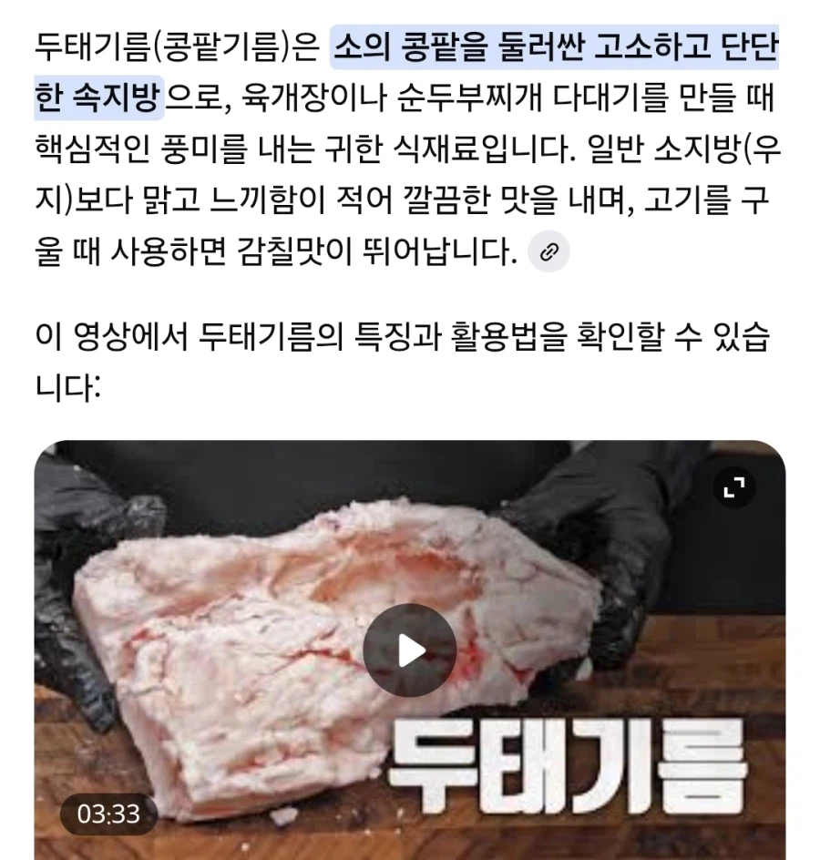 우지 파동으로 없어진 소기름으로 음식 해먹어본 후기들.jpg_9.webp