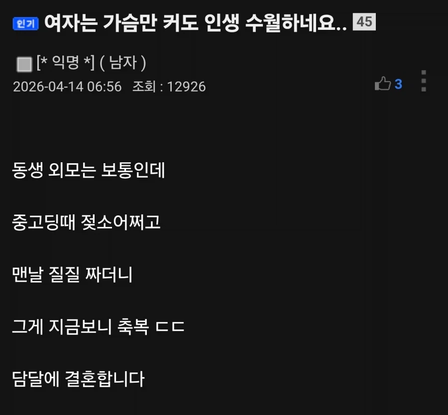 여자는 가슴만 커도 인생 수월하네요.._1.webp