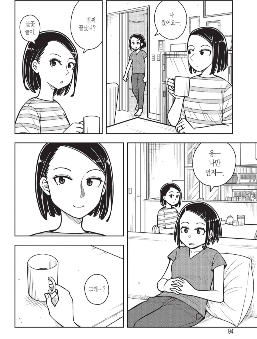 어린 남동생이 연애를 시작한 결과_2.webp