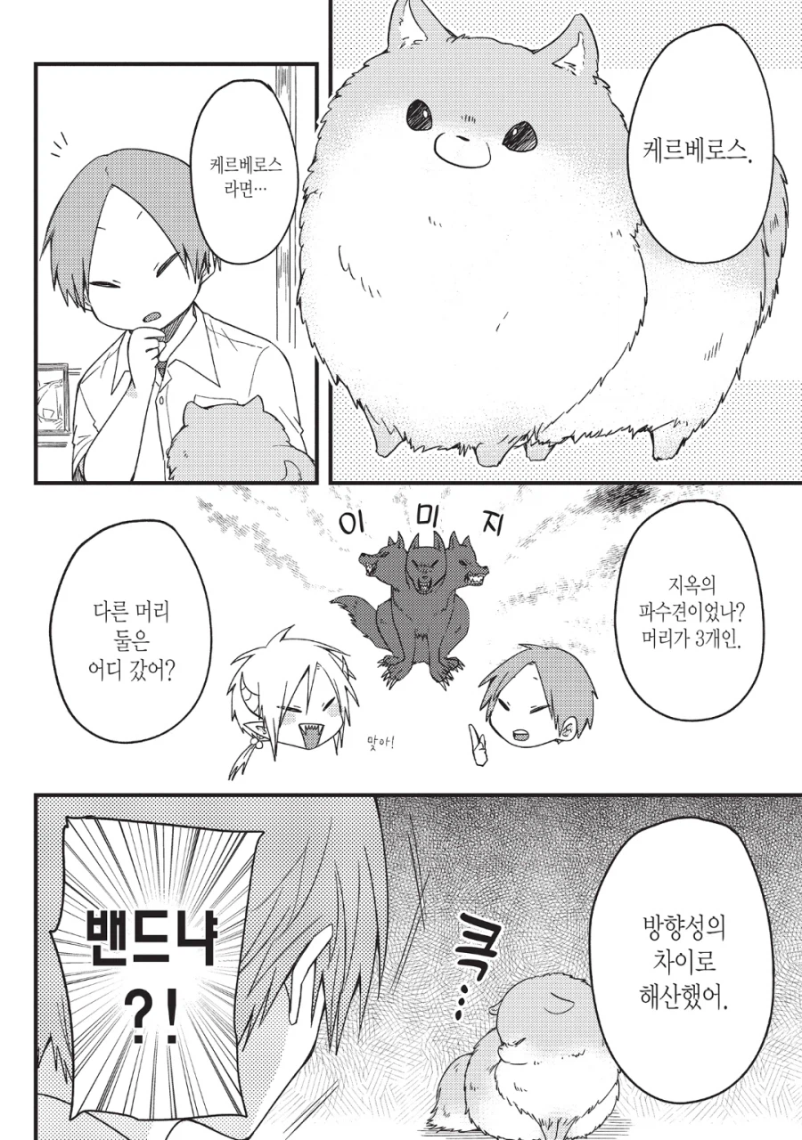 케르베로스가 해산한이유_1.webp