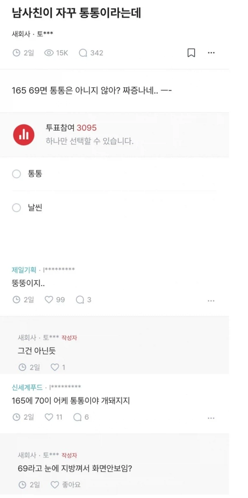 165에 69면 통통은 아니지 않아?_1.webp