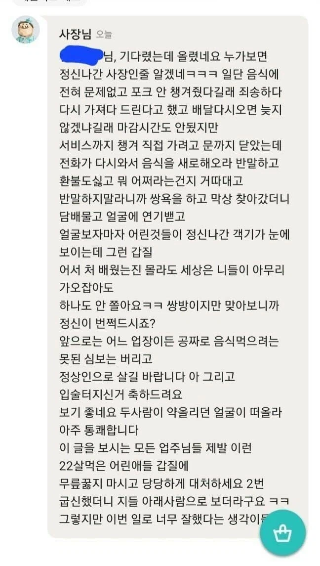 사장님한테 처맞았다고 후기 올린 진상 고객_2.webp