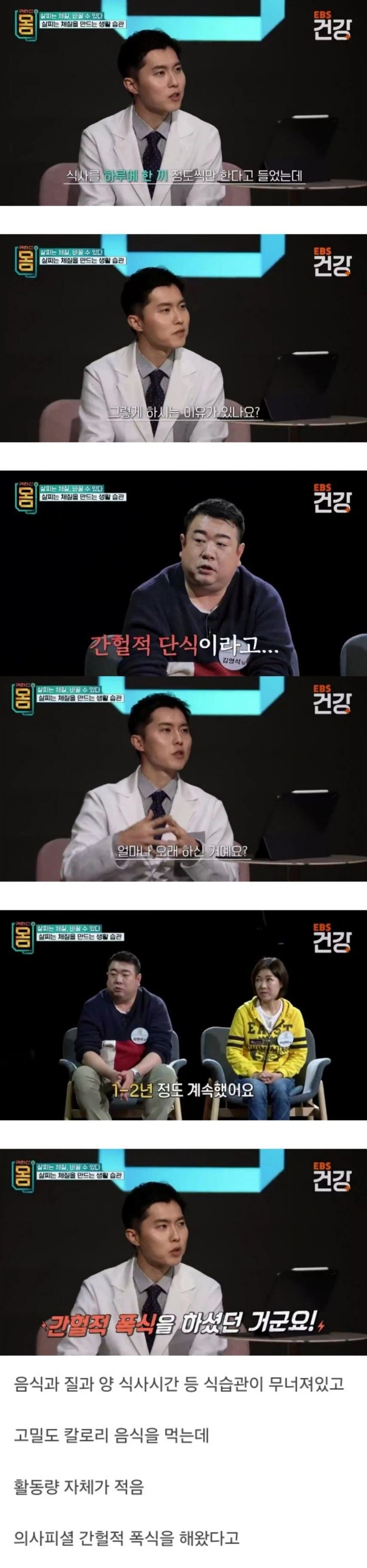 하루에 한끼 먹는데 살이 찌는 이유.jpg_2.webp