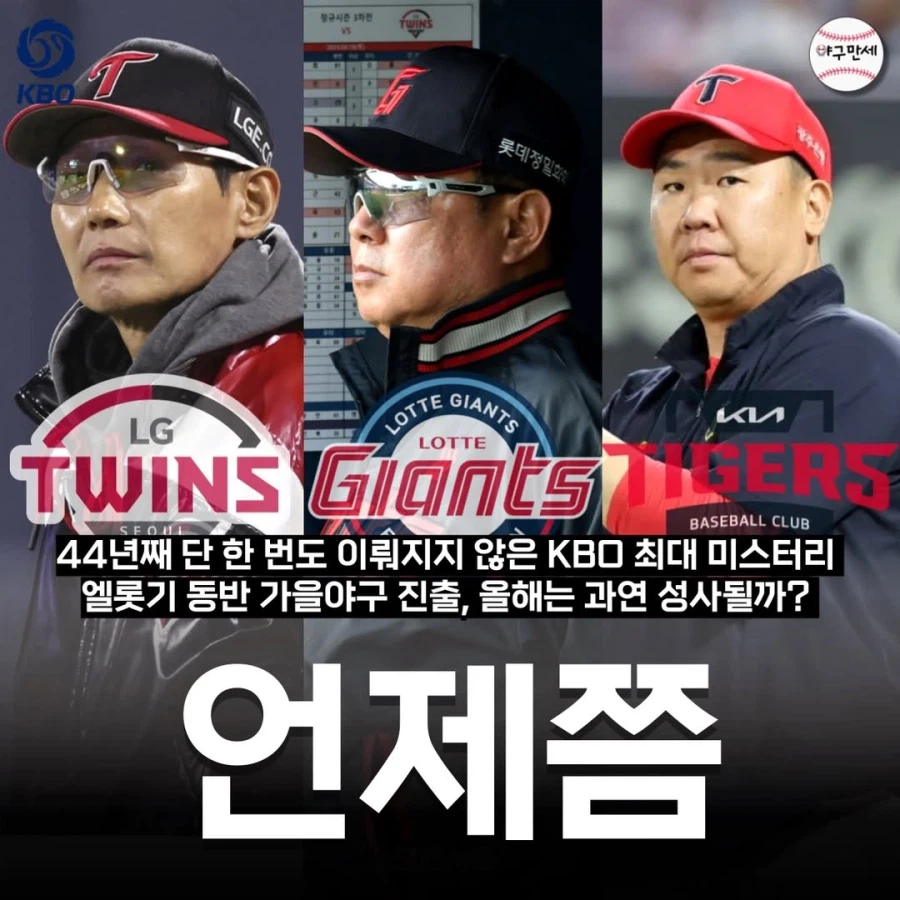 KBO 최고의 미스테리..._1.webp