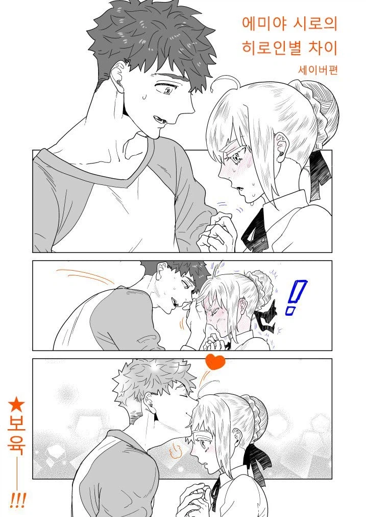 페이트)삼대 히로인 키스 방법_1.webp