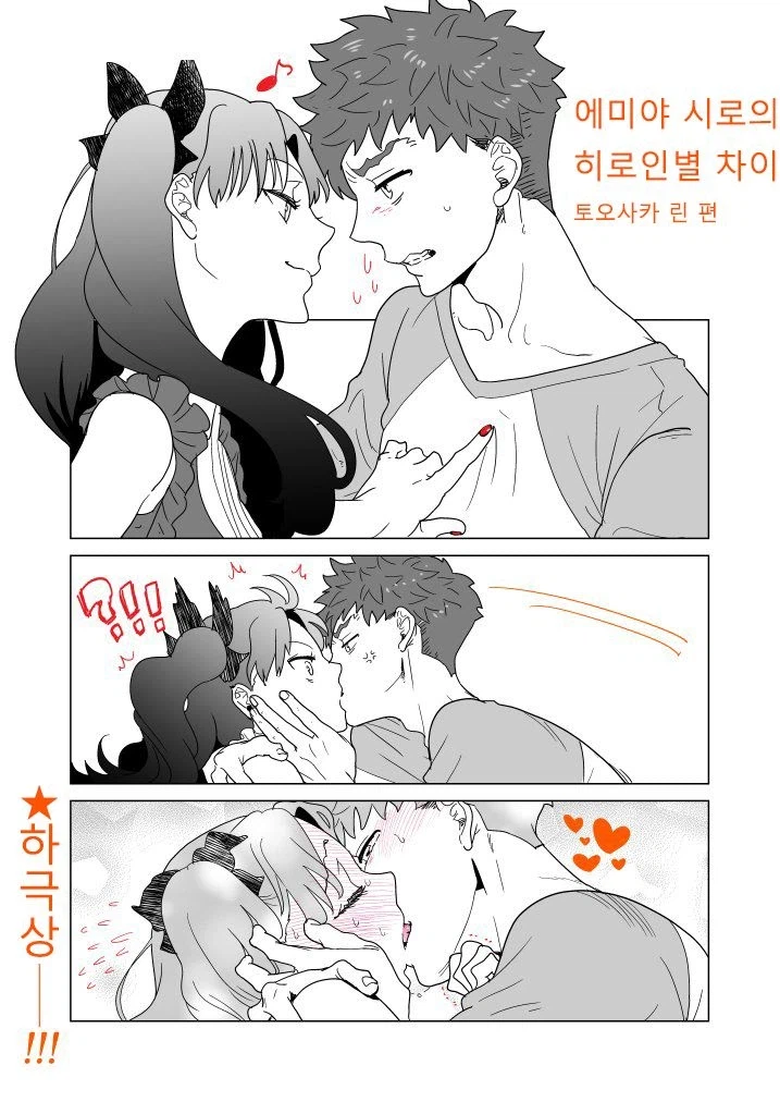 페이트)삼대 히로인 키스 방법_2.webp
