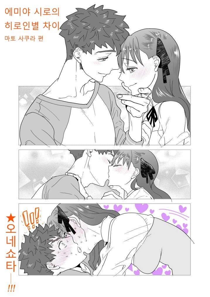 페이트)삼대 히로인 키스 방법_3.webp
