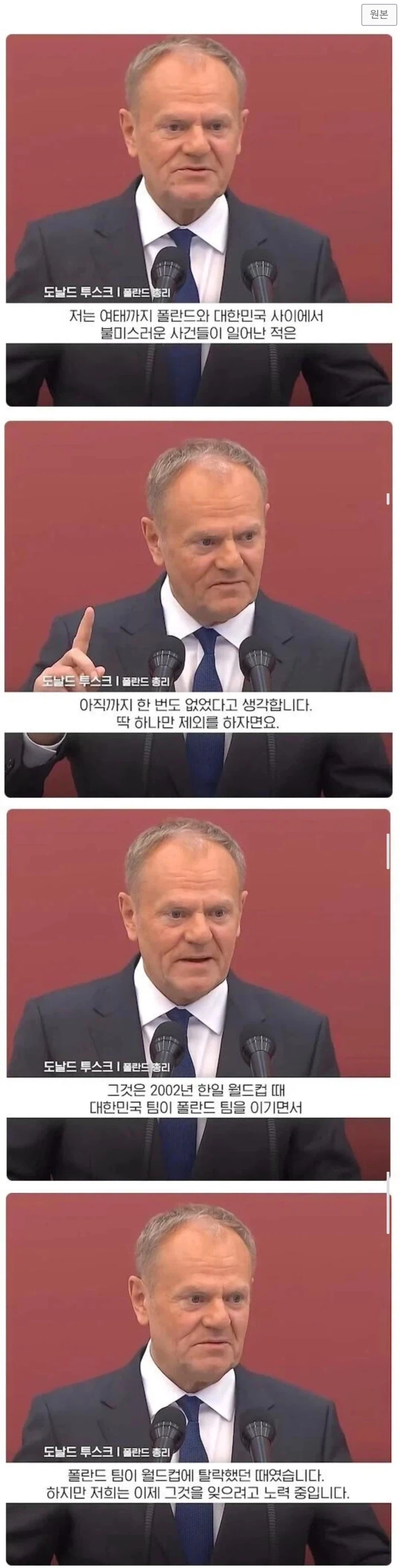 의외로 한국에 뒤끝있는 폴란드_1.webp