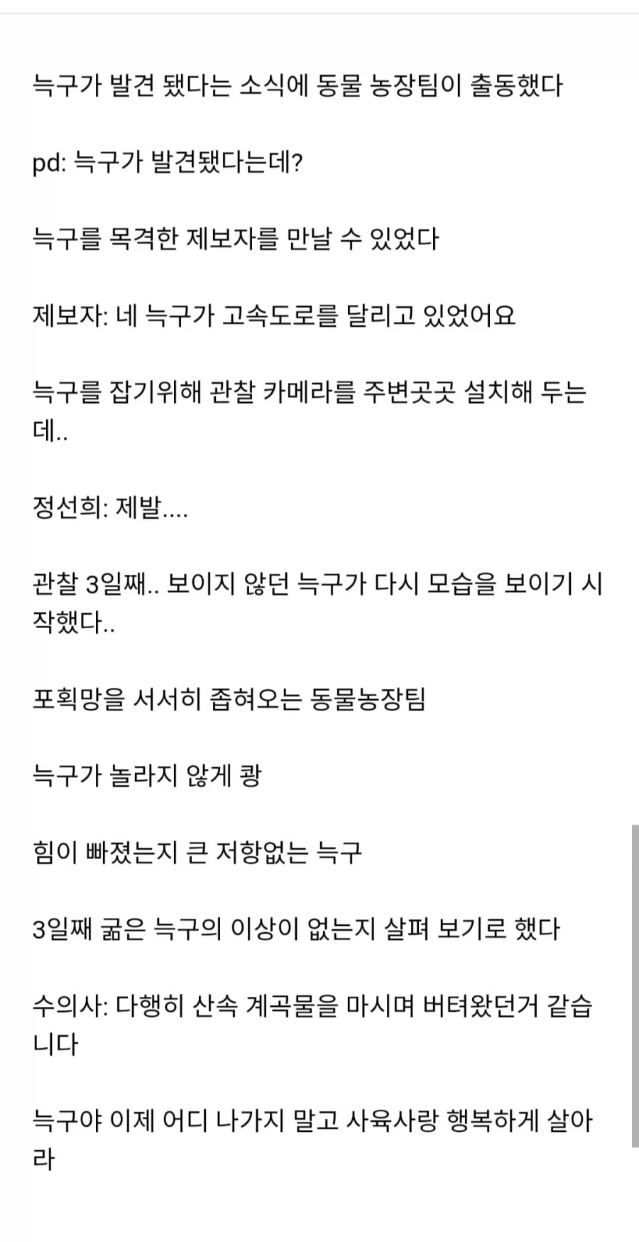 동물농장팀이 늑구를 맡았다면?_1.webp