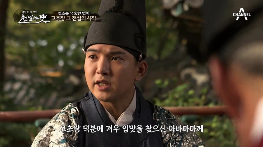 의외로 영조가 평생 좋아했던 고추장의 기원.jpg_1.webp