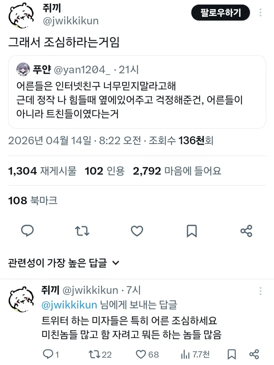 인터넷 친구 조심하기_1.webp