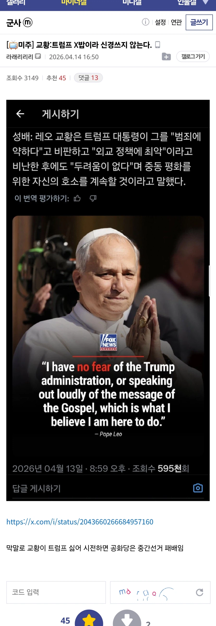 교황:트럼프 X밥이라 신경쓰지 않는다._1.webp