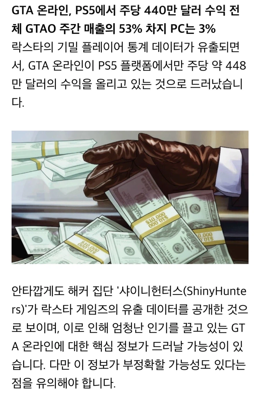 GTA6이 콘솔 기간독점으로 나오는 이유.jpg_1.webp