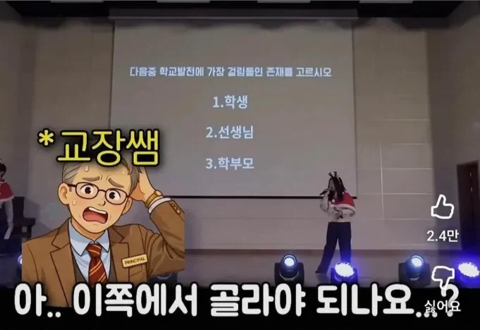 교장쌤 나락퀴즈쇼.jpg_5.webp