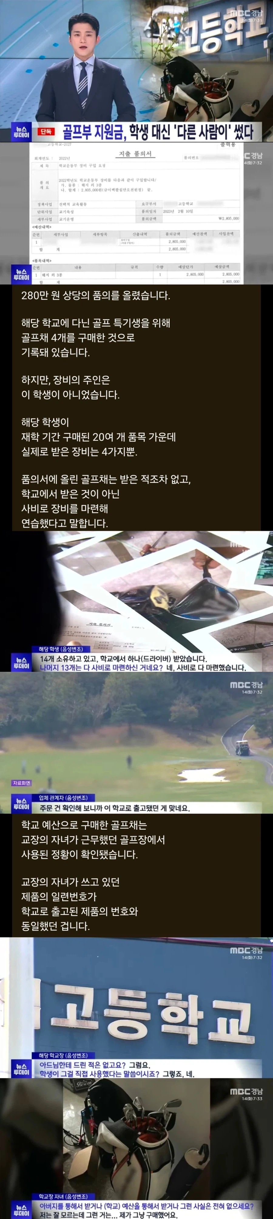 학교 예산으로 아들 골프채 사준 교장_1.webp