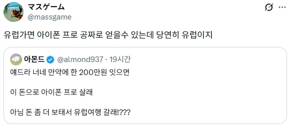 Q.200만원있으면 아이폰프로살래 유럽여행갈래?_1.webp