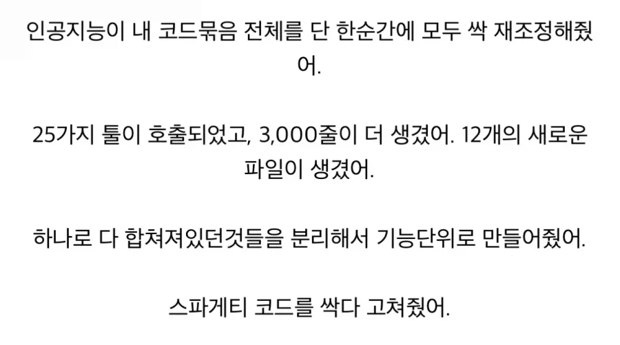 ai가 코드 이쁘게 만들어준 개발자_2.webp