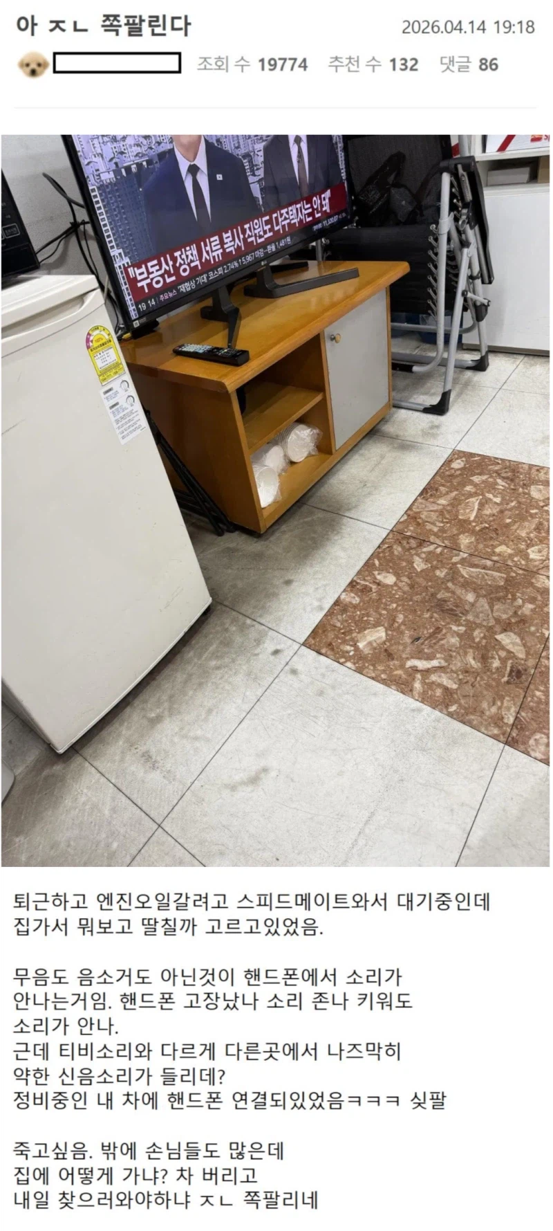 ??? : 아 ㅈㄴ 쪽팔린다_1.webp