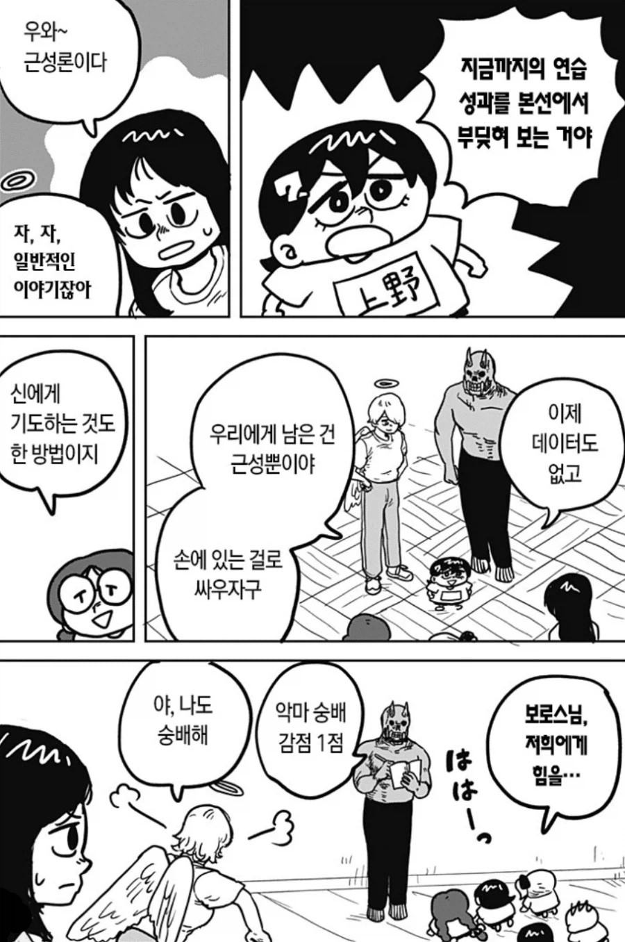 사치의묵시록) 의외로 하면 감점 당하는 행위_1.webp