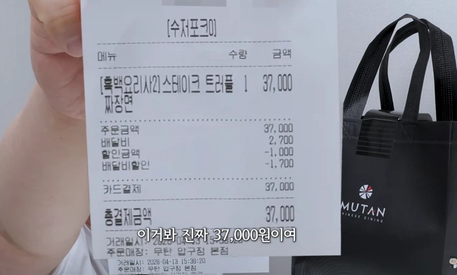 3만7천원짜리 배달짜장면.jpg_1.webp