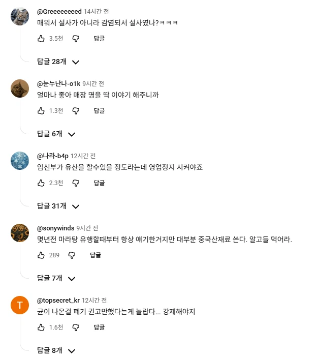 유명 마라탕이 알고 보니