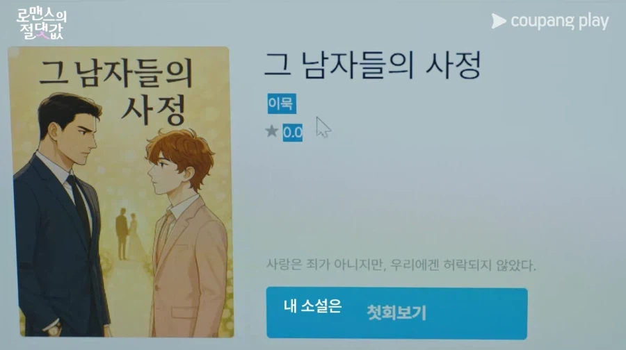 여학생이 알페스 쓰는 한국드라마.jpg_2.webp