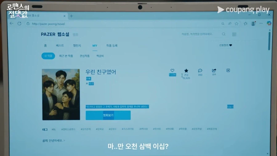 여학생이 알페스 쓰는 한국드라마.jpg_7.webp