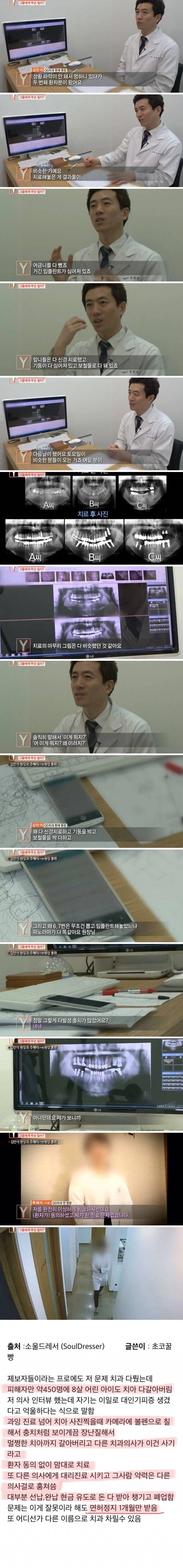 한때 유명했던 싸이코패스 치과의사년_3.webp