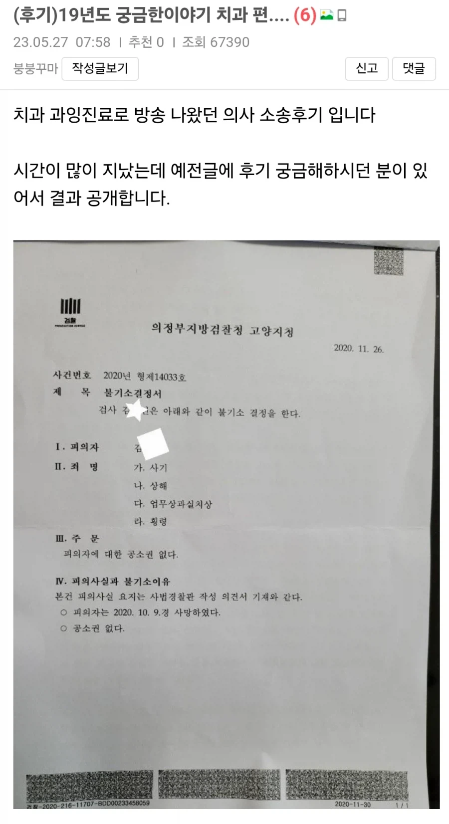 한때 유명했던 싸이코패스 치과의사년_4.webp