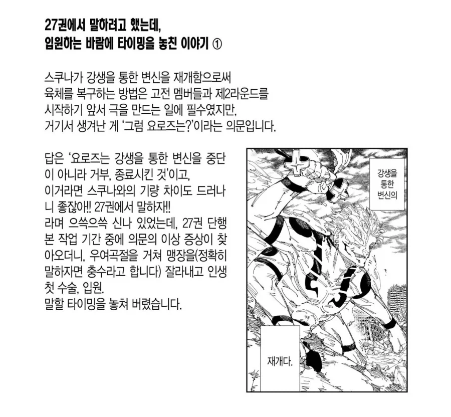 주술회전 후반부에 게게가 얼마나 아팠는지 대충 알수 있는 부분_1.webp
