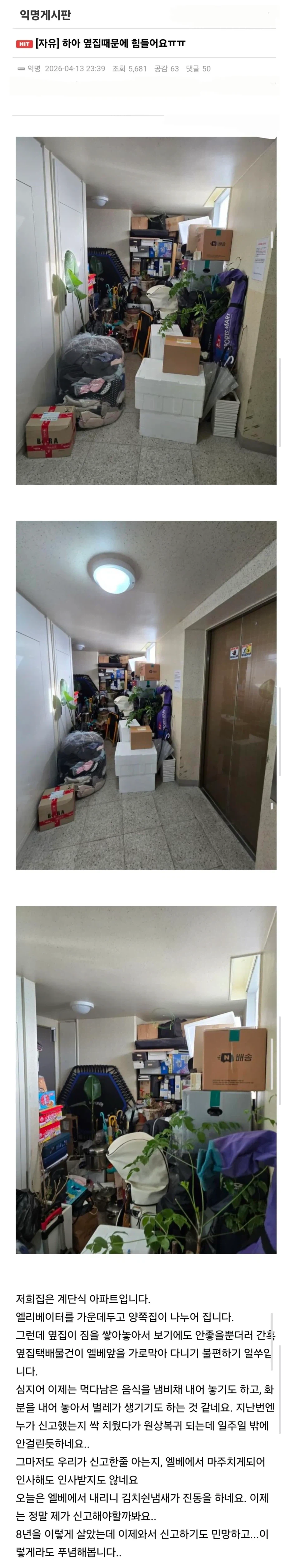옆집때문에 힘들다는 주민_1.webp