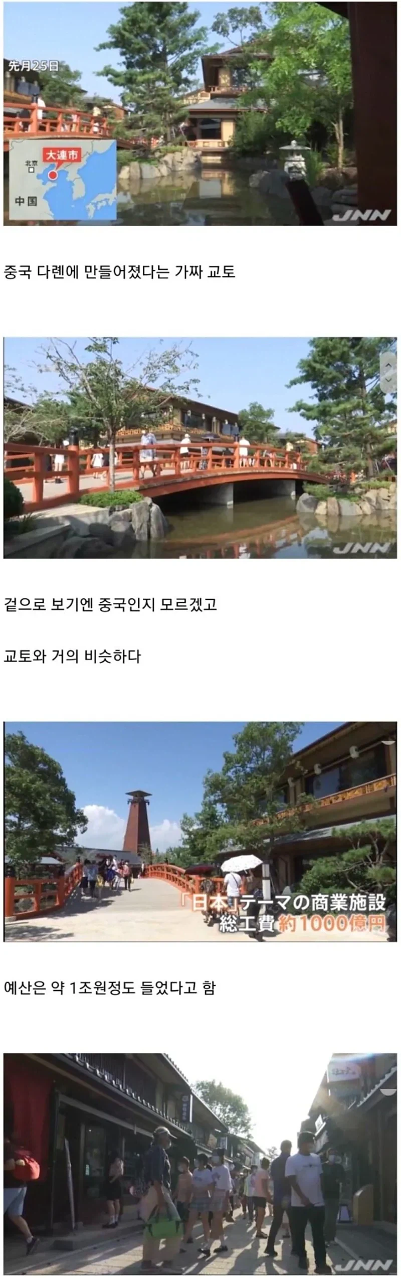 중국에서 약 1조원 들여서 만들었다는 가짜 교토_1.webp