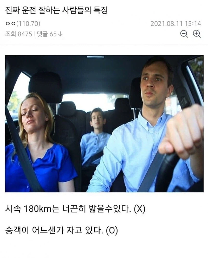 진짜 운전 잘하는 사람 특.jpg_1.webp