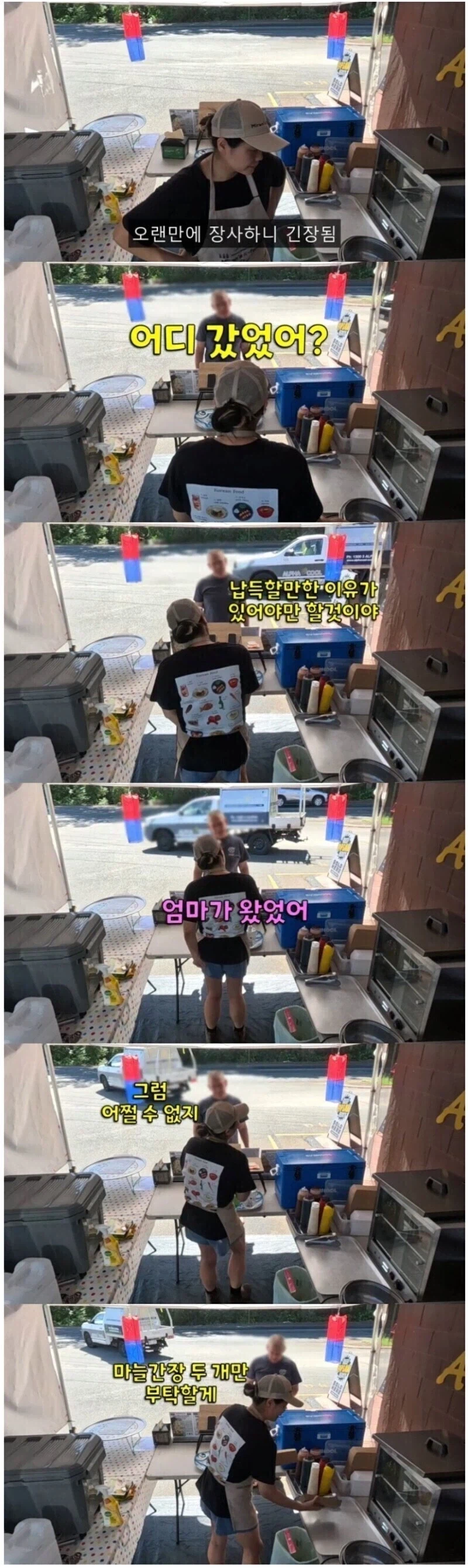 손님 : 가게 안열고 어디갔었던거야?_1.webp