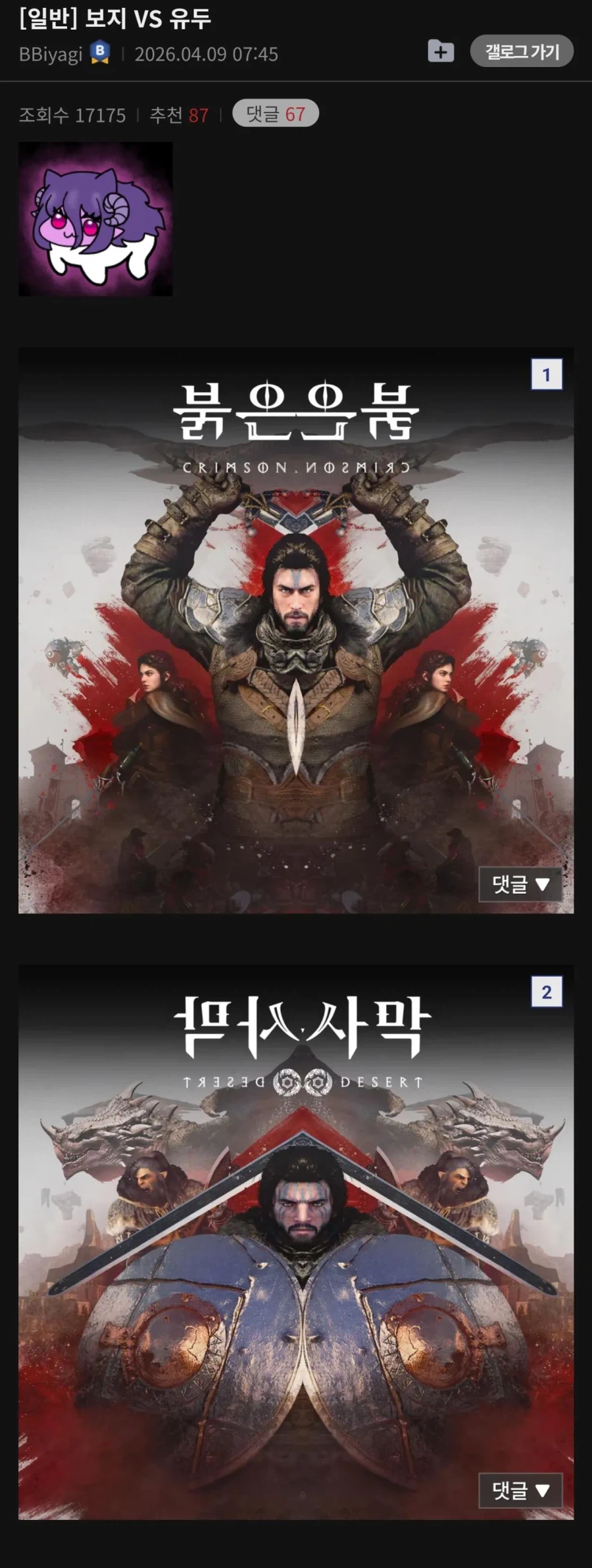 붉은사막) 보1지 VS 유1두_1.webp