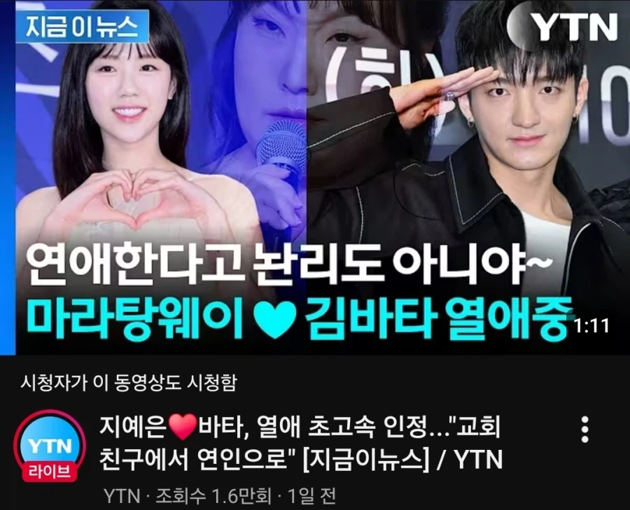 지예은 바타 열애 인정_1.webp
