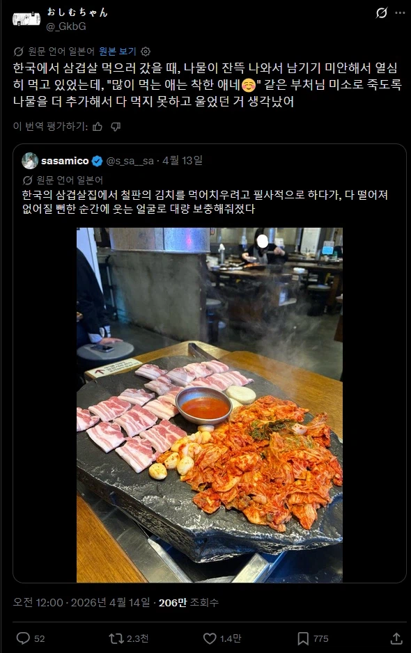 음식을 남기지 않는 일본과 음식을 더주는 한국.twit_1.webp