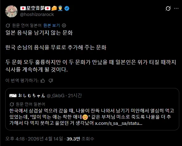 음식을 남기지 않는 일본과 음식을 더주는 한국.twit_2.webp