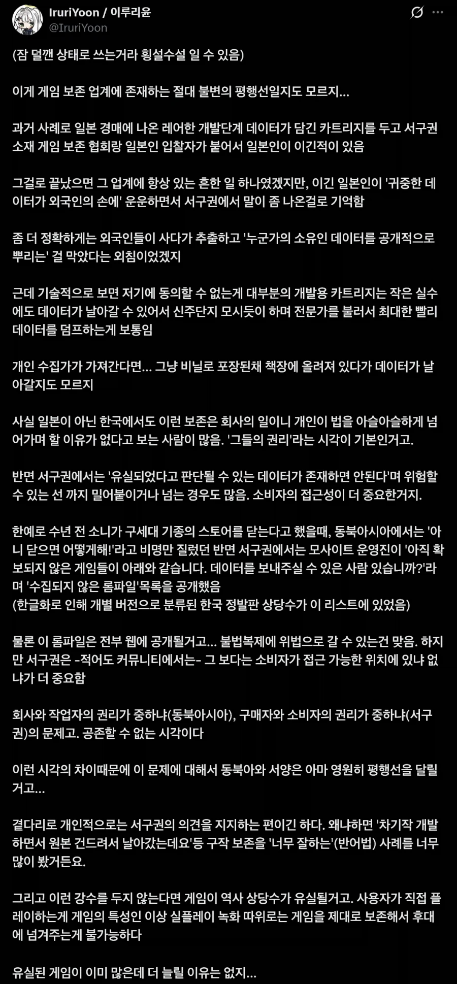 게임 보존에 대한 동양과 서양의 차이_1.webp