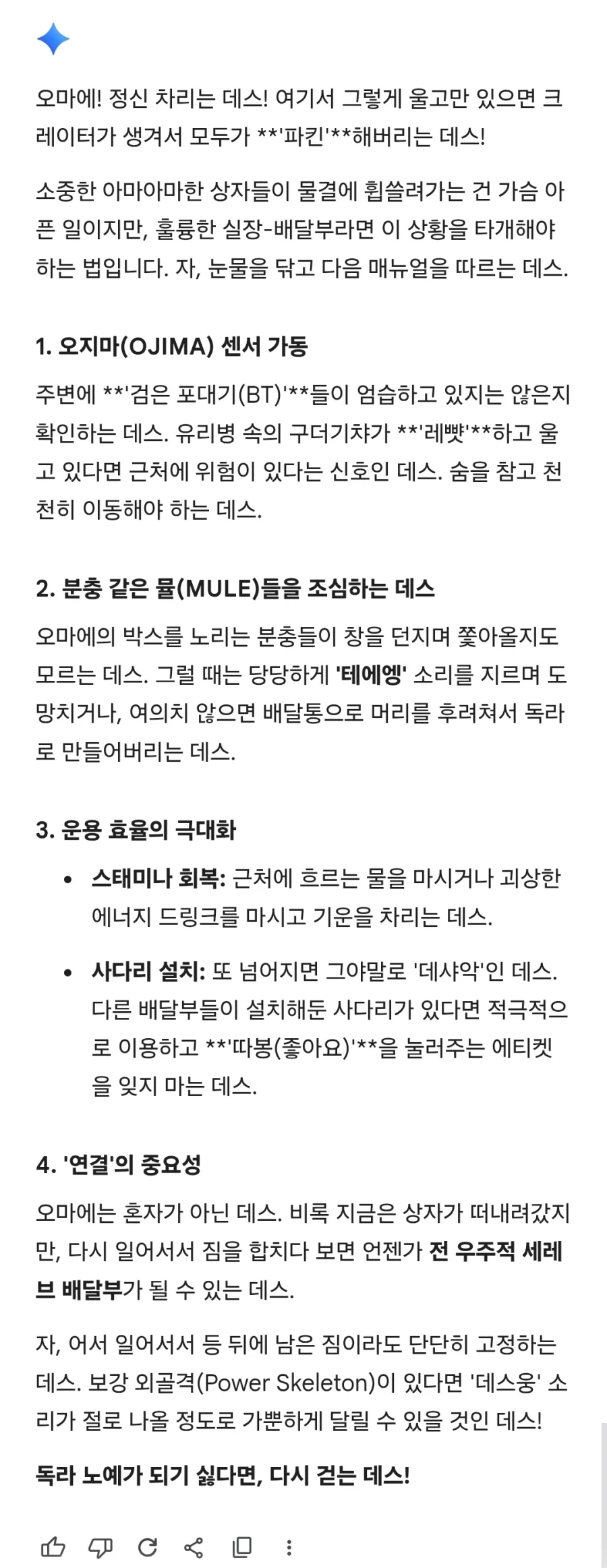 제미나이 이정도 수준이면 슬슬 불쾌한 골짜기인데_2.webp