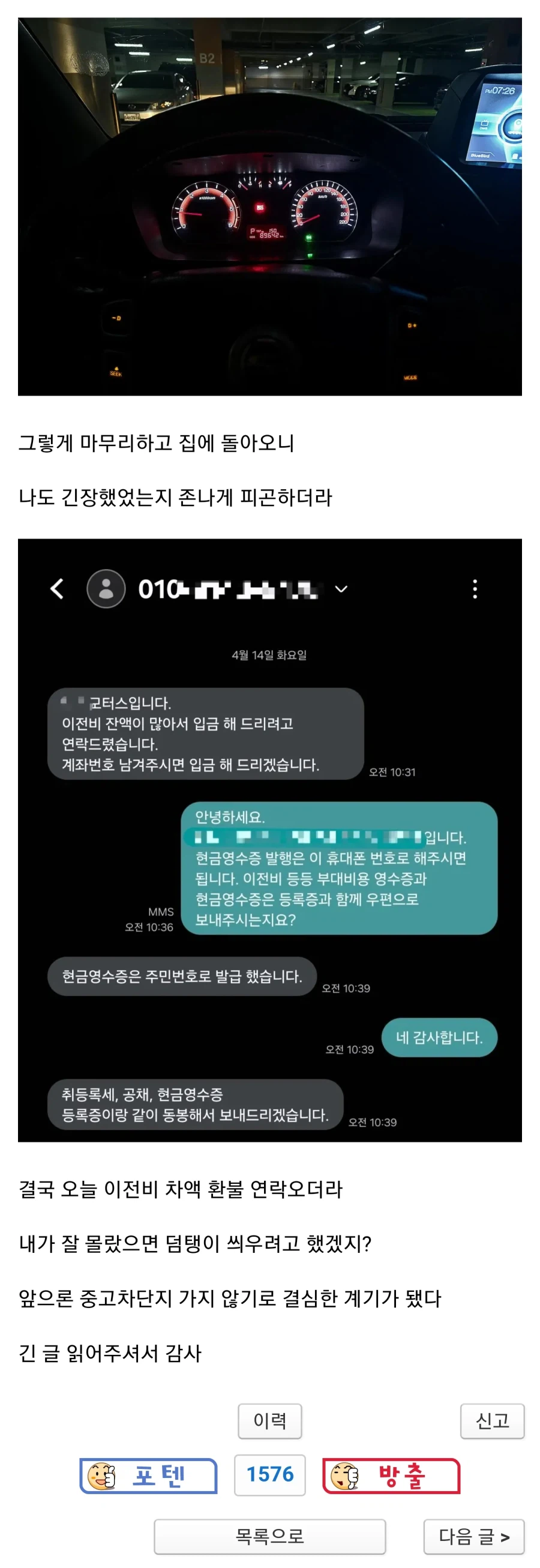 부천 중고차 매매 후기_5.webp