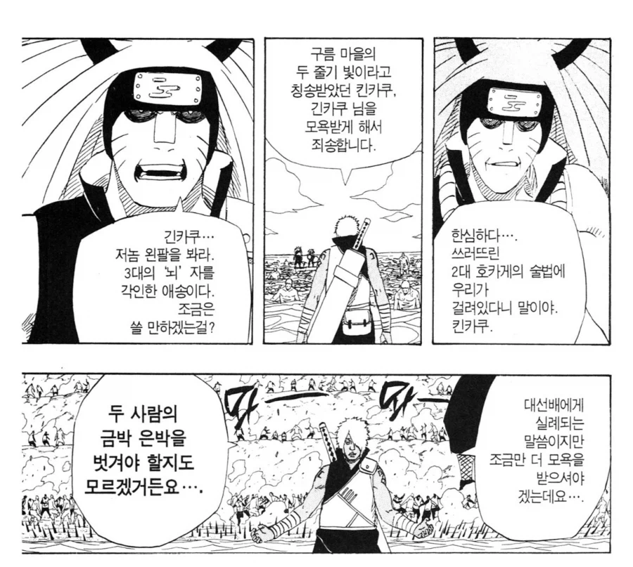 나루토 금각은각 형제들 특징_1.webp