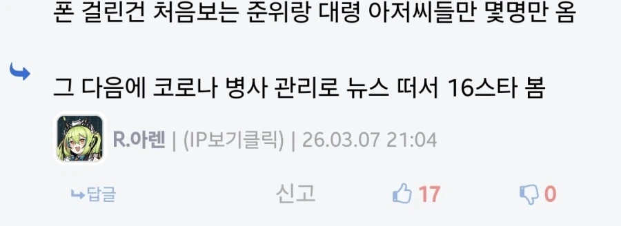 일반사병이 부대에서16스타 보는 방법_1.webp