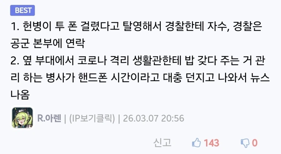 일반사병이 부대에서16스타 보는 방법_2.webp