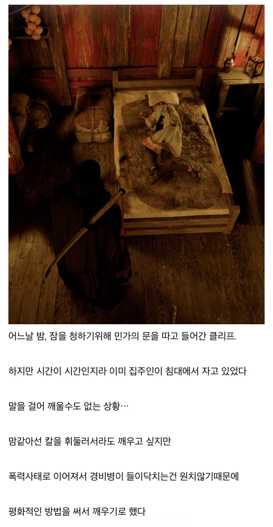 붉은사막)에서 npc를 깨우는 법.._2.webp