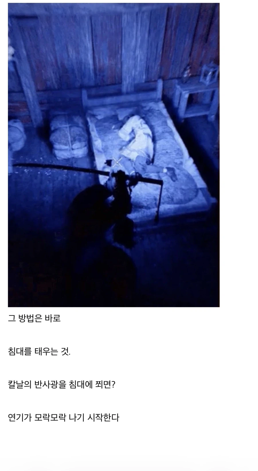 붉은사막)에서 npc를 깨우는 법.._3.webp