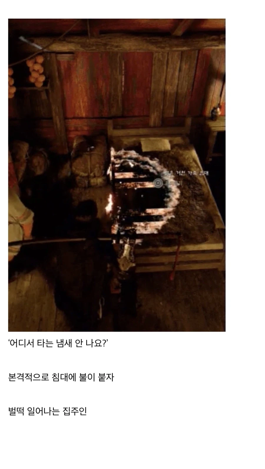 붉은사막)에서 npc를 깨우는 법.._4.webp