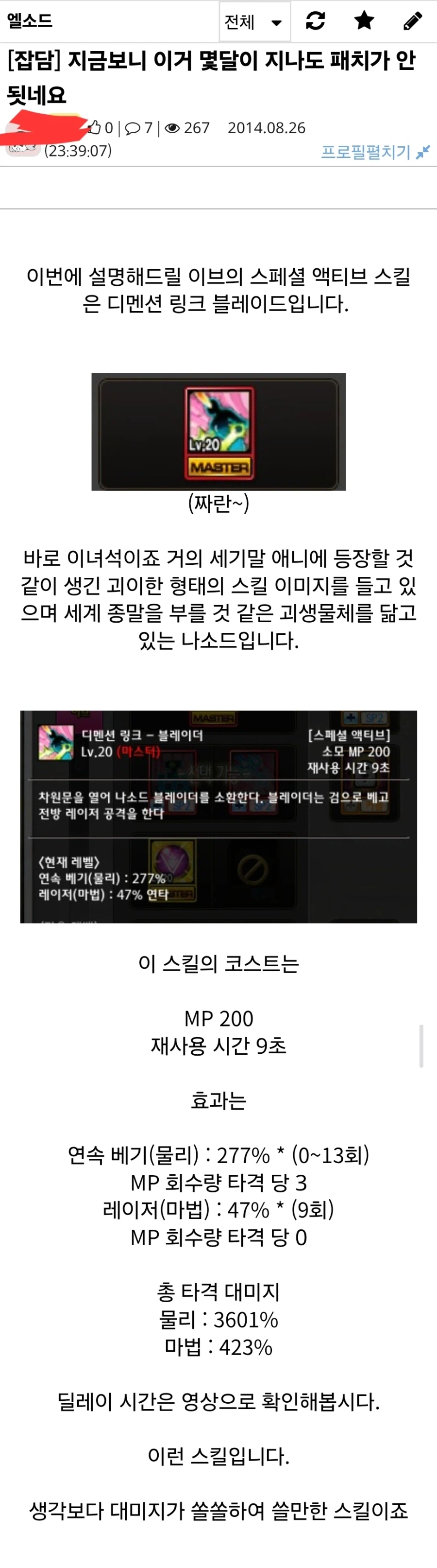 10년전 국산 온라인게임 기적의 캐시템.jpg_1.webp