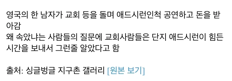 영국인들이 사기꾼에게 속아넘어간 이유_1.webp