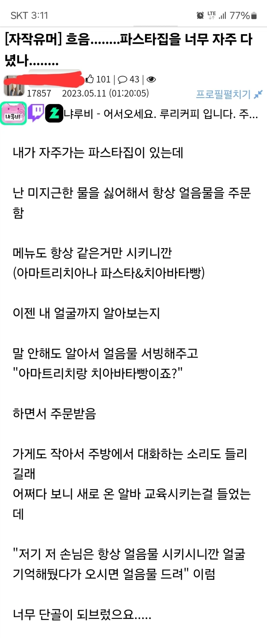 너무 단골이 되버린 손님.jpg_1.webp